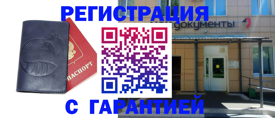 временная регистрация купить в Владивостоке