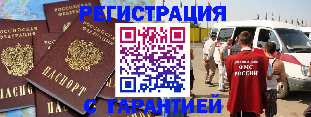 временная регистрация в квартире в Владивостоке