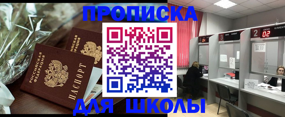 прописка для кредита в Владивостоке